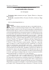 Научная статья на тему 'ЭСТЕТИКА КОМЕДИИ ДЕЛЬ АРТЕ В ЕВРОПЕЙСКИХ СКАЗКАХ'