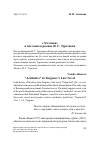 Научная статья на тему '«Эстетика» в последнем романе И. С. Тургенева'