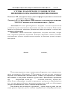 Научная статья на тему 'Эстетико-педагогические условия в системе инклюзивного образования младших школьников'