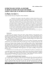 Научная статья на тему 'Estimation and control algorithms of manufacturing and sales processes under conditions of incomplete information'