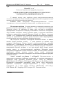 Научная статья на тему 'Estimation of competitiveness of Lviv region agriculture'