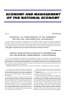 Научная статья на тему 'Estimation of competitiveness of the enterprises for effective subcontracting maintenance'