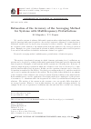 Научная статья на тему 'ESTIMATION OF THE ACCURACY OF THE AVERAGING METHOD FOR SYSTEMS WITH MULTIFREQUENCY PERTURBATIONS'