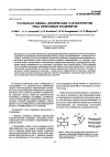 Научная статья на тему 'Estimation of the physical characteristics of some natural compounds'