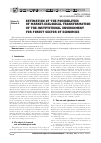 Научная статья на тему 'Estimation of the possibilities of market-ecological transformation of the institutional environment for forest sector of Economics'