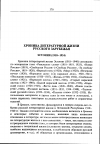 Научная статья на тему 'Эстония (1918-1924)'