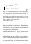 Научная статья на тему 'ЭСТОНСКИЕ ГОСУДАРСТВЕННЫЕ СИМВОЛЫ: ВЗАИМОСВЯЗЬ С ПОЛИТИКОЙ ПАМЯТИ'