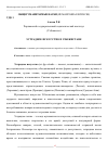 Научная статья на тему 'ЭСТРАДНОЕ ИСКУССТВО В УЗБЕКИСТАНЕ'