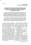 Научная статья на тему '«Эталонная» модель психофизиологического потенциала организма человека при оценке эколого-технической опасности шахт ОАО «Воркутауголь»'