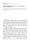 Научная статья на тему 'Эталонный геодезический полигон СГГА уникальный объект системы образования РФ'