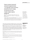 Научная статья на тему 'ЭТАПНОЕ ЛЕЧЕНИЕ ВТОРИЧНОЙ КЛАПАННОЙ КАРДИОМИОПАТИИ С ПОСЛЕДУЮЩИМ ОДНОМОМЕНТНЫМ ВМЕШАТЕЛЬСТВОМ ПО ПОВОДУ КОЛОРЕКТАЛЬНОГО РАКА И ПАРЕЗА ПРАВОГО КУПОЛА ДИАФРАГМЫ'