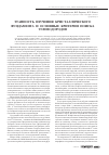 Научная статья на тему 'Этапность изучения кристаллического фундамента и основные критерии поиска углеводородов'
