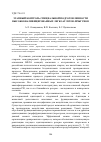 Научная статья на тему 'Этапный контроль специальной подготовленности высококвалифицированных легкоатлетов-прыгунов'