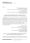 Научная статья на тему 'ЭТАПЫ ДУХОВНОЙ БИОГРАФИИ В.Н. ЛОССКОГО: ПРОМЫСЛИТЕЛЬНО-МЕТАФИЗИЧЕСКИЕ АСПЕКТЫ СТАНОВЛЕНИЯ БОГОСЛОВСКОГО МИРОВОСПРИЯТИЯ'