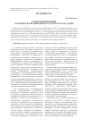 Научная статья на тему 'Этапы формирования Содружества Независимых Государств в 1990-е годы'