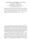 Научная статья на тему 'Этапы и методы колонизации округа Хулунбуир XVII - XIX вв'