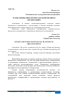 Научная статья на тему 'ЭТАПЫ И ВИДЫ ФИНАНСОВОГО ПЛАНИРОВАНИЯ В ОРГАНИЗАЦИЯХ'