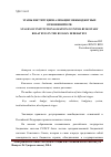 Научная статья на тему 'Этапы институционализации межбюджетных отношений в Российской Федерации'