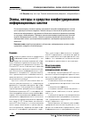 Научная статья на тему 'Этапы, методы и средства конфигурирования информационных систем'