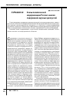 Научная статья на тему 'Этапы политической модернизации России: анализ содержания научных дискуссий'