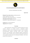 Научная статья на тему 'ЭТАПЫ ПРОВЕДЕНИЯ ПРОКУРОРСКОЙ ПРОВЕРКИ'