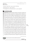 Научная статья на тему 'Этапы работы над качеством тембрового звучания эстрадного вокального ансамбля'