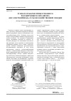 Научная статья на тему 'Этапы разработки прецессионного редуцирующего механизма для электропривода сельскохозяйственной лебедки'