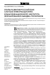 Научная статья на тему 'Этапы развития российских СМИ как информационно-коммуникационного института формирования имиджа политиков'