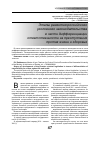 Научная статья на тему 'Этапы развития российского уголовного законодательства в части дифференциации ответственности за преступления против жизни и здоровья'