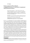 Научная статья на тему 'Этапы развития российской государственности в контексте социально-политической мысли'