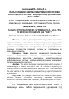 Научная статья на тему 'Этапы создания автоматизированной системы лексического анализа медицинских документов (АИС "Элекс")'