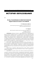 Научная статья на тему 'Этапы становления и развития лечебной педагогики в России и за рубежом'