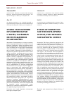 Научная статья на тему 'Этапы становления и развития науки о торфе, торфяных месторождениях и сапропелях'