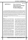 Научная статья на тему 'Этапы становления общественных организаций военных ветеранов Российской Федерации'