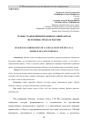 Научная статья на тему 'ЭТАПЫ СТАНОВЛЕНИЯ ПРАВОВОГО ОБЫЧАЯ КАК ИСТОЧНИКА ПРАВА В РОССИИ'