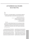Научная статья на тему 'Этапы становления самодержавной парадигмы в домонгольской Руси'