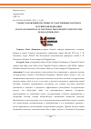 Научная статья на тему 'ЭТАПЫ СТАНОВЛЕНИЯ СИСТЕМЫ ГОСУДАРСТВЕННЫХ ЗАКУПОК В РОССИЙСКОЙ ФЕДЕРАЦИИ'