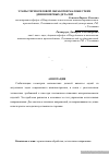 Научная статья на тему 'Этапы термосиловой обработки маложестких длинномерных деталей'