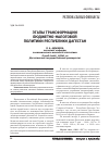 Научная статья на тему 'Этапы трансформации бюджетно-налоговой политики республики Дагестан'