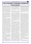 Научная статья на тему 'Этапы зарождения и становления академической науки в Коми крае'