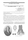 Научная статья на тему 'Этапы знаменательных открытий физических явлений величайшими учеными XVIII-XIX В. В'