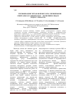 Научная статья на тему 'Этерификация гептановой кислоты первичными спиртами, катализируемая N-метилпирролидон гидросульфатом'