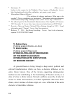 Научная статья на тему 'Ethnic Elites and Ethnocracies of the North Caucasus: Interaction with Institutions of Modern Society'