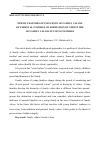 Научная статья на тему 'Ethnic features of influence of family values of parental families on formation of structure of family values in young families'