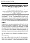 Научная статья на тему 'Ethnobotanical investigation and phytochemical screening of two species of the lamiaceae family in el-bayadh province (Western of Algeria)'