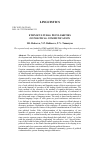 Научная статья на тему 'Ethnocultural peculiarities of political communication'