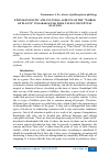 Научная статья на тему 'ETHNOLINGUISTIC AND CULTURAL ASPECTS OF THE "WORLD OF PLANTS" IN KARAKALPAK FOLK TALES CONCEPTUAL ANALYSIS'