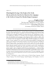 Научная статья на тему 'Ethnolinguistic ecology of the peoples of the North, Siberia and the Far East (on the material of the languages of the northern group of the Manchu-Tungus languages)'