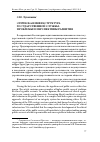 Научная статья на тему 'ЭТИЧЕСКАЯ ИНФРАСТРУКТУРА ГОСУДАРСТВЕННОЙ СЛУЖБЫ: ПРОБЛЕМЫ И ПЕРСПЕКТИВЫ РАЗВИТИЯ'