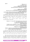 Научная статья на тему 'ЭТИЧЕСКИЕ АСПЕКТЫ ВЗАИМОДЕЙСТВИЯ СПЕЦИАЛИСТА ПО СОЦИАЛЬНОЙ РАБОТЕ С ПОЖИЛЫМИ ЛЮДЬМИ'